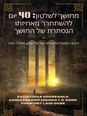 cover image of מחושך לשלטון